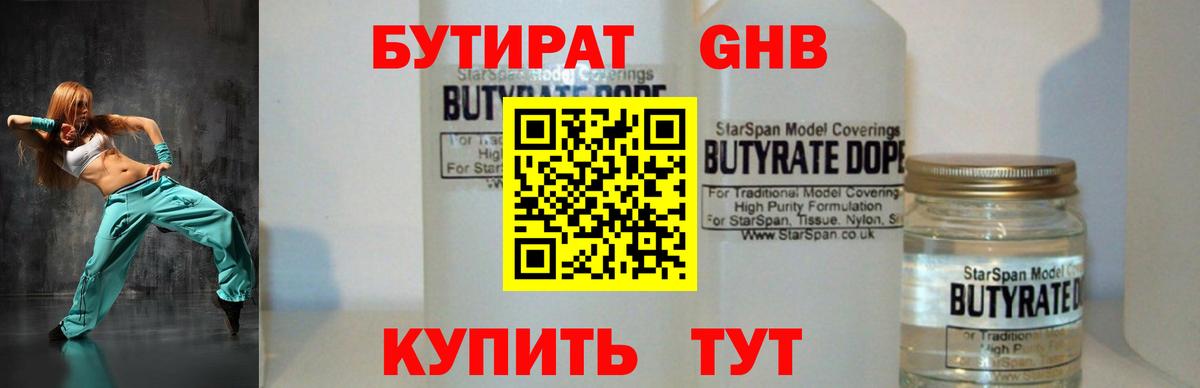Бутират Butirat  Вход с VPN  Сегежа 