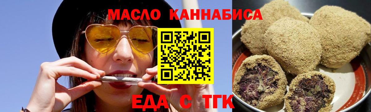 Еда ТГК конопля Сегежа