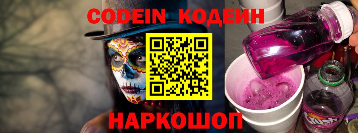 Сегежа  Кодеиновый сироп Lean напиток Lean (лин)  Вход с VPN 